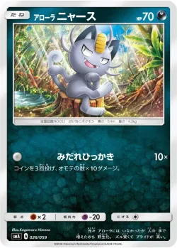 Alolan Meowth 「SMA 026/059」「JP」