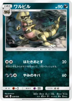 Krokorok 「SMA 028/059」「JP」