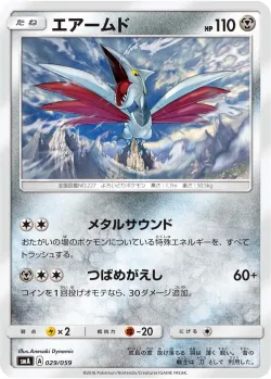 Skarmory 「SMA 029/059」「JP」