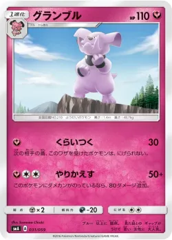 Granbull 「SMA 031/059」「JP」