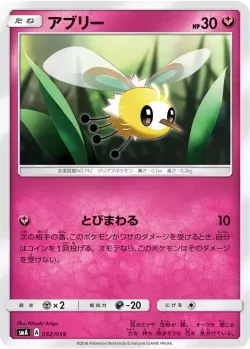 Cutiefly 「SMA 032/059」「JP」