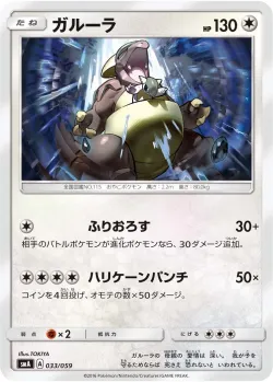 Kangaskhan 「SMA 033/059」「JP」