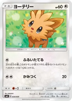 Lillipup 「SMA 034/059」「JP」