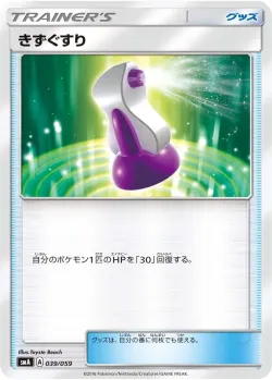Potion 「SMA 039/059」「JP」