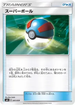 Great Ball 「SMA 041/059」「JP」