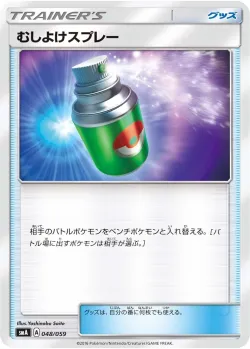 Repel 「SMA 048/059」「JP」