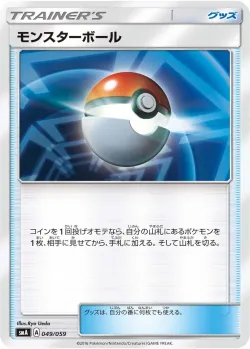 Poké Ball 「SMA 049/059」「JP」