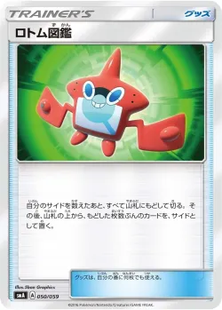 Rotom Dex 「SMA 050/059」「JP」