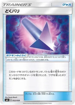 Poison Barb 「SMA 052/059」「JP」