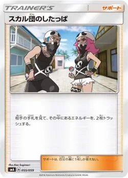 Team Skull Grunt 「SMA 055/059」「JP」