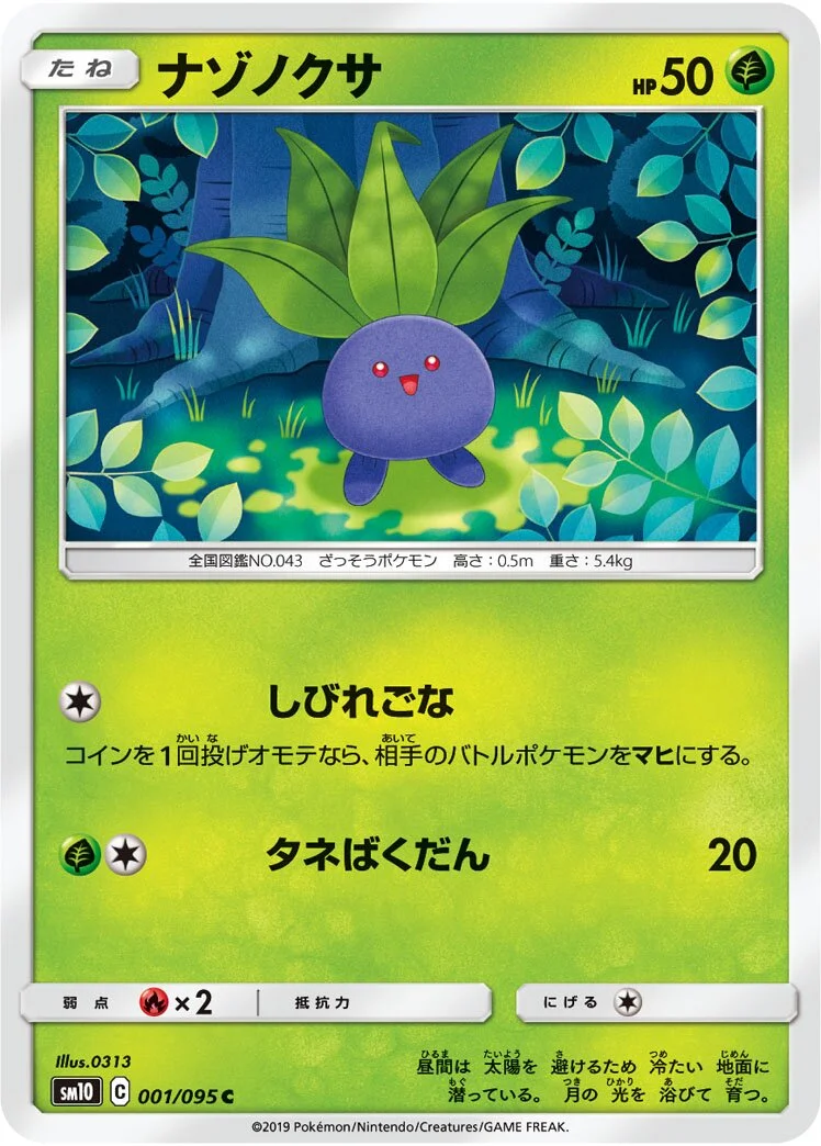 Oddish 「SM10 001/095」「JP」