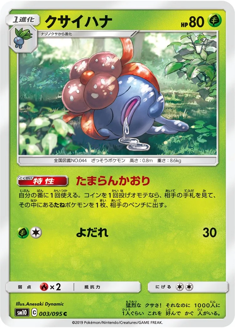 Gloom 「SM10 003/095」「JP」