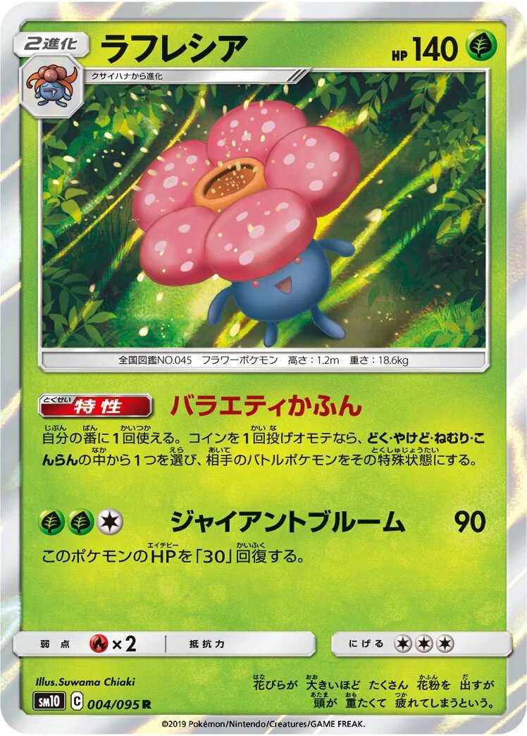 Vileplume 「SM10 004/095」「JP」