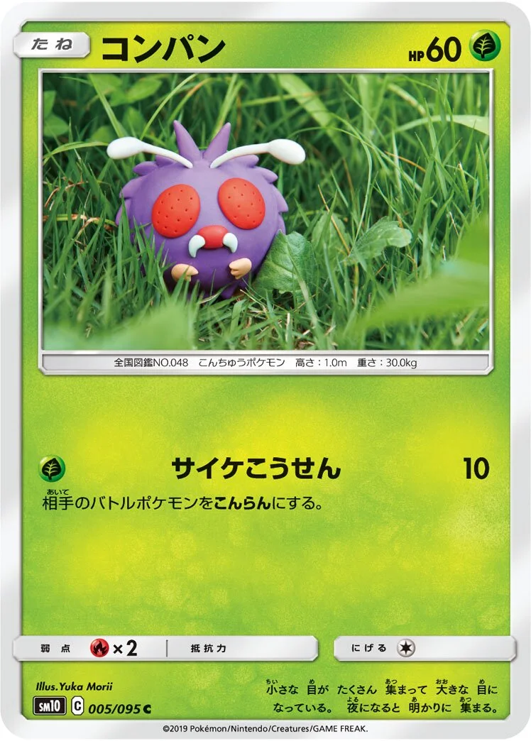 Venonat 「SM10 005/095」「JP」