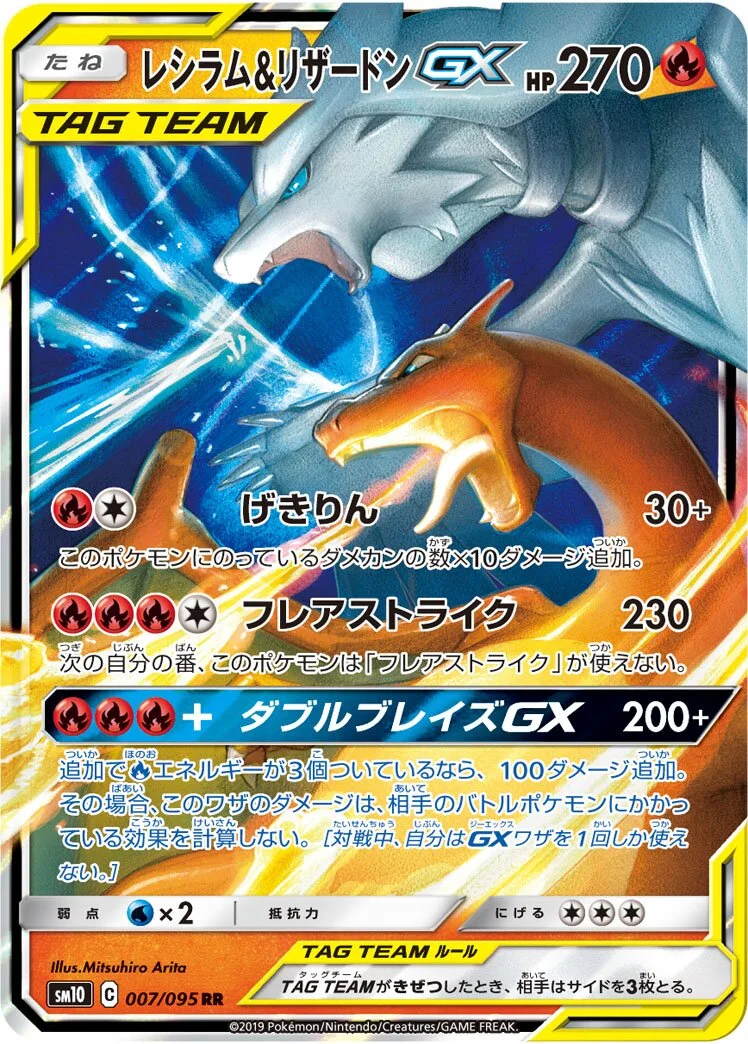 Reshiram & Charizard-GX 「SM10 007/095」「JP」
