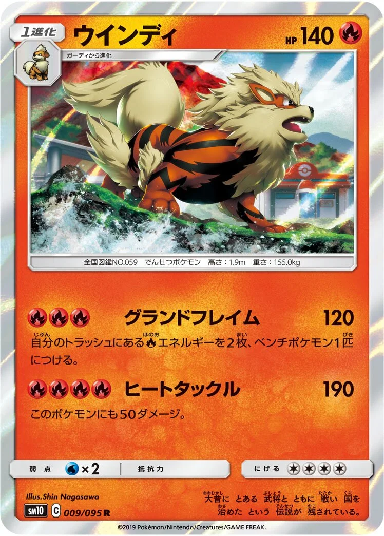 Arcanine 「SM10 009/095」「JP」