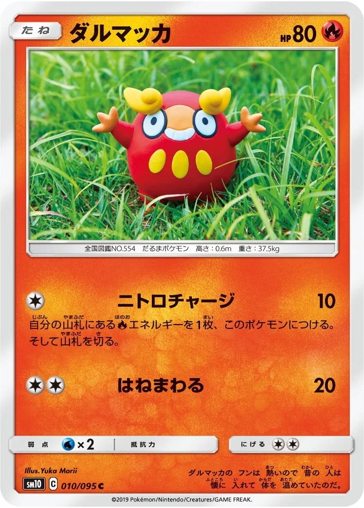 Darumaka 「SM10 010/095」「JP」