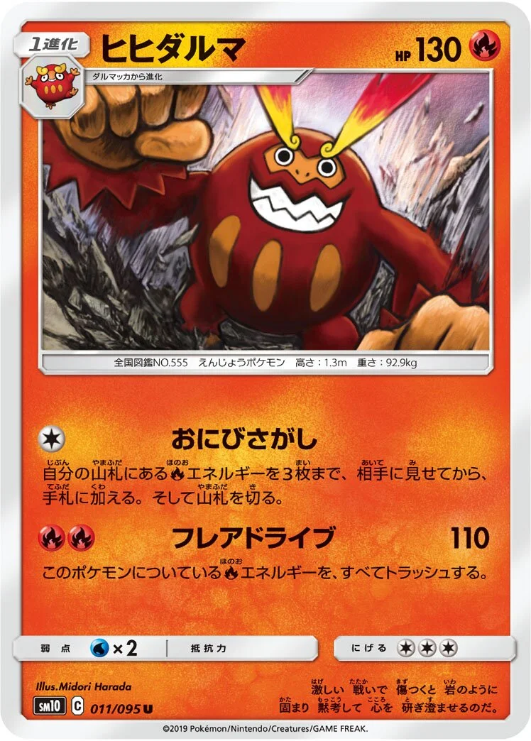 Darmanitan 「SM10 011/095」「JP」