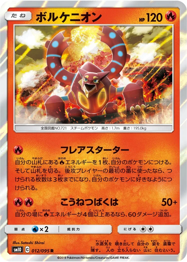 Volcanion 「SM10 012/095」「JP」