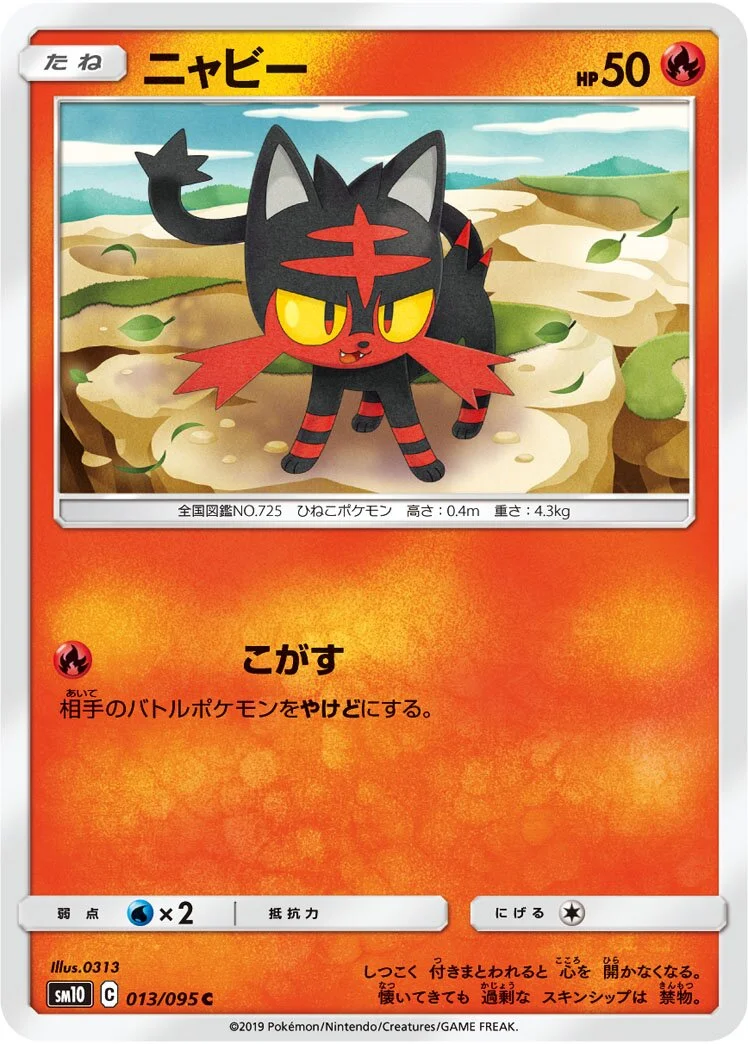 Litten 「SM10 013/095」「JP」