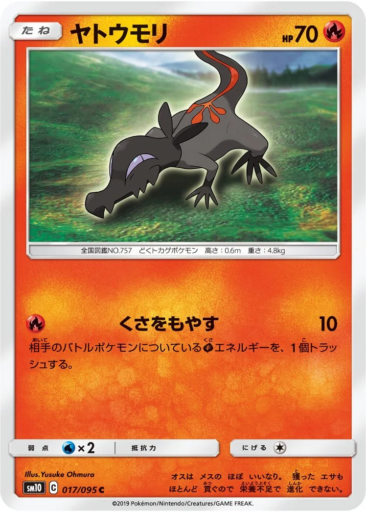 Salandit 「SM10 017/095」「JP」