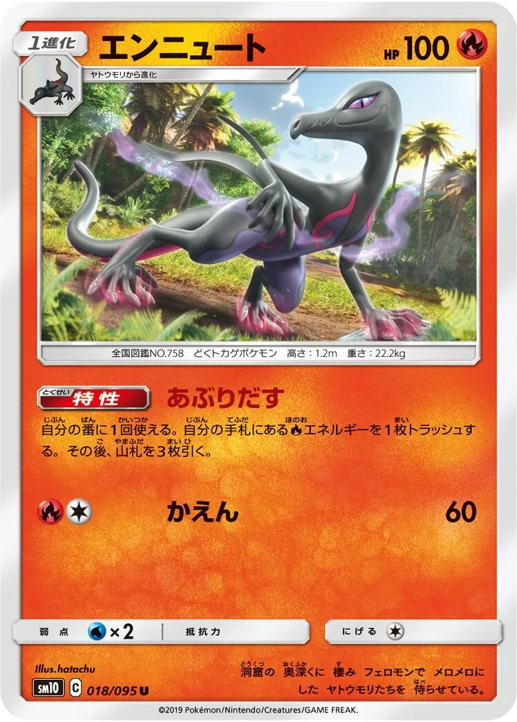 Salazzle 「SM10 018/095」「JP」