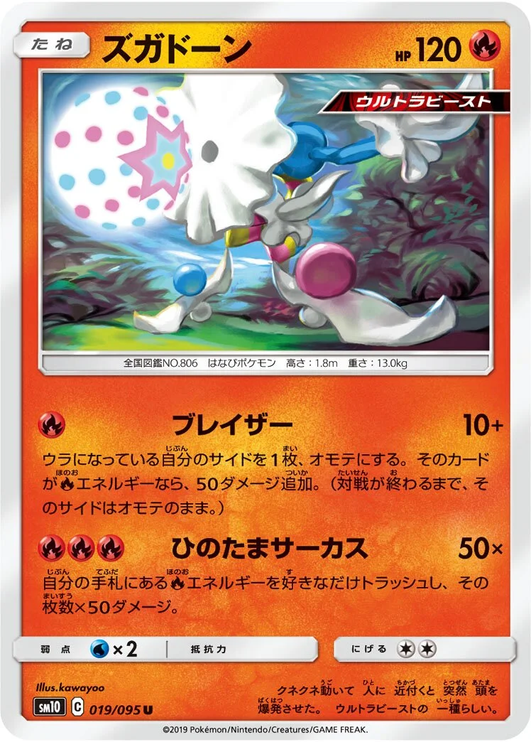 Blacephalon 「SM10 019/095」「JP」