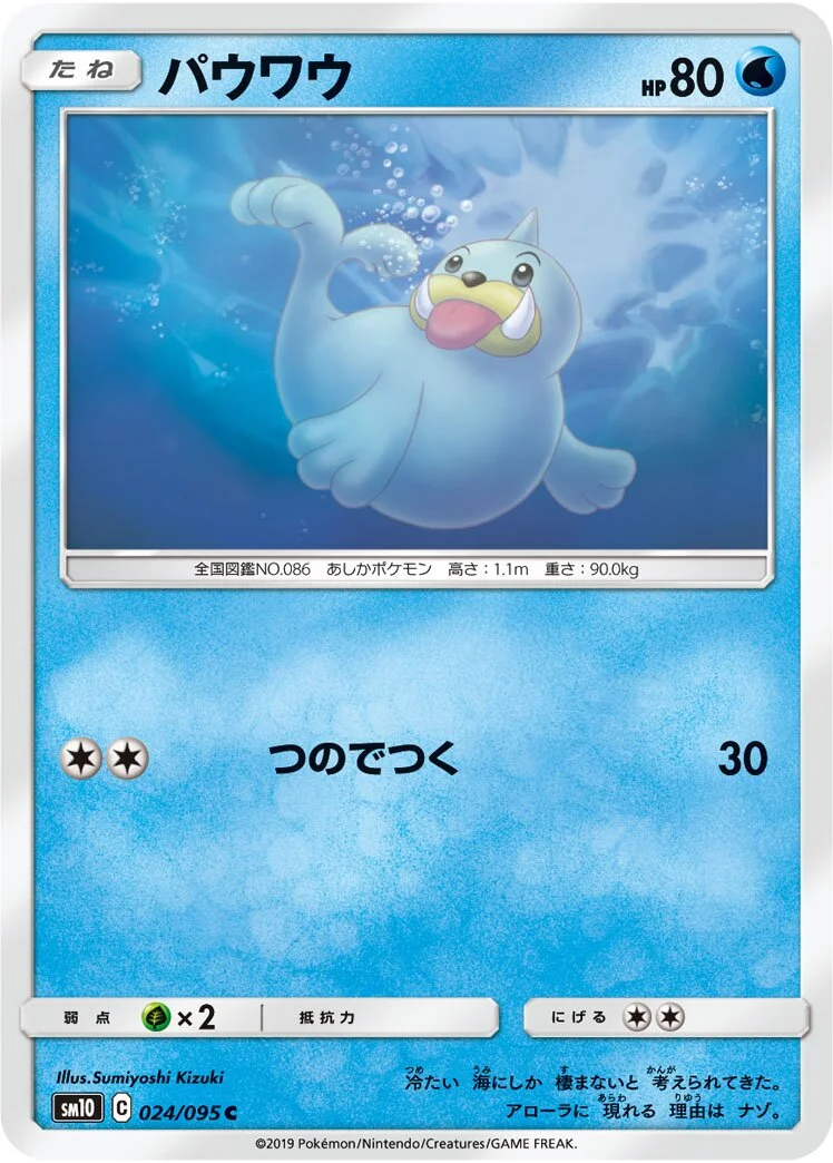 Seel 「SM10 024/095」「JP」
