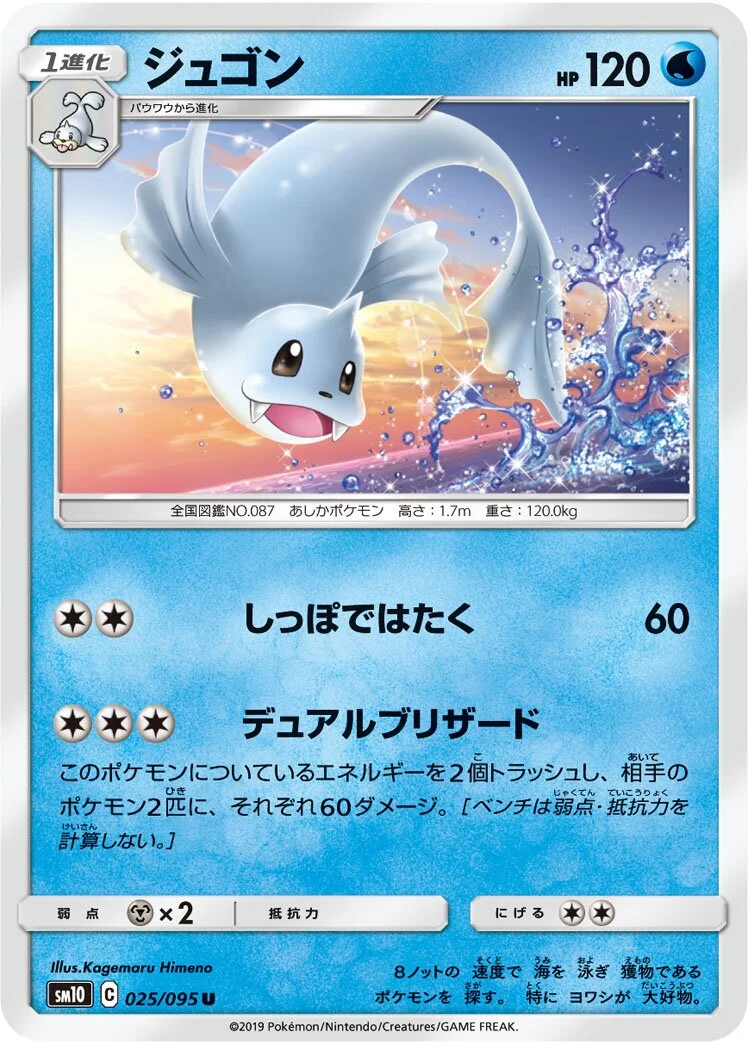 Dewgong 「SM10 025/095」「JP」