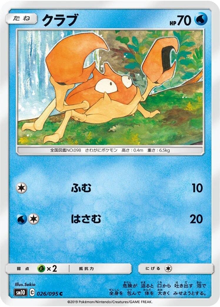 Krabby 「SM10 026/095」「JP」