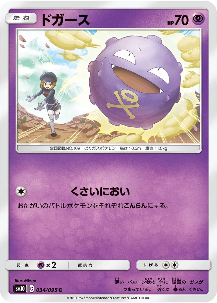 Koffing 「SM10 034/095」「JP」