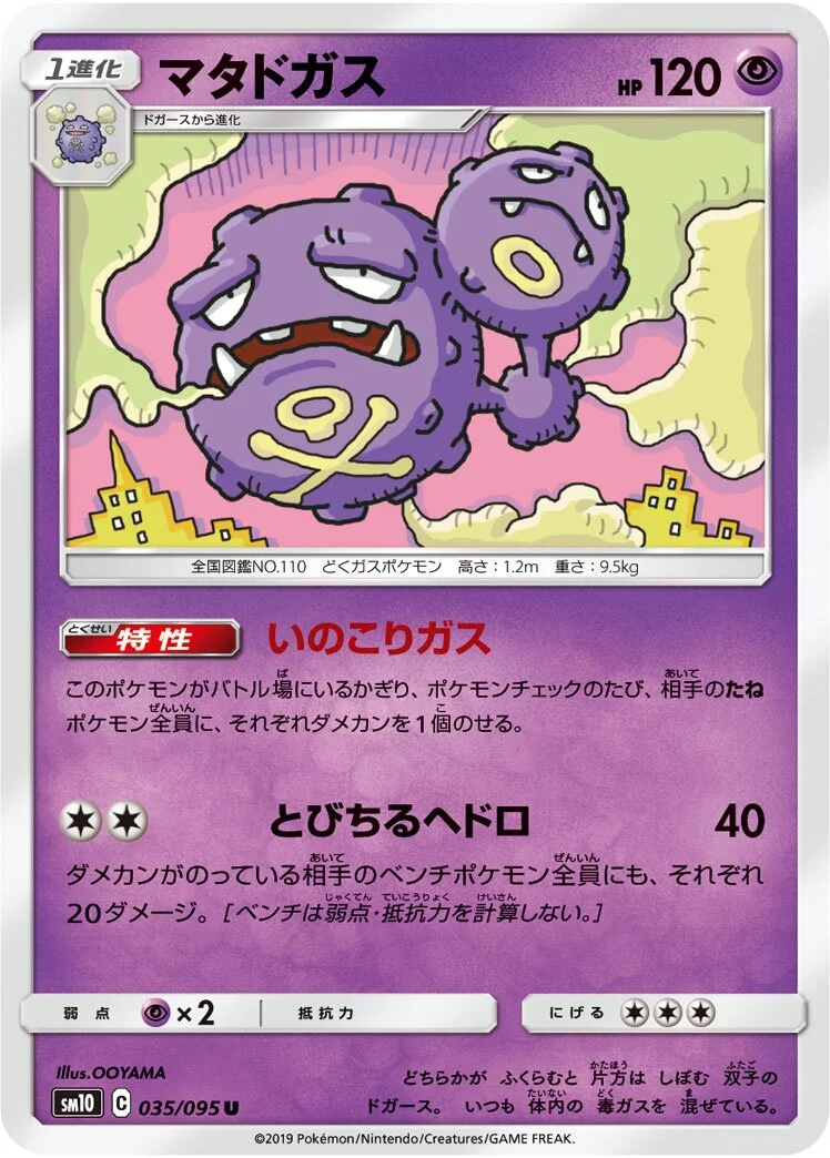 Weezing 「SM10 035/095」「JP」