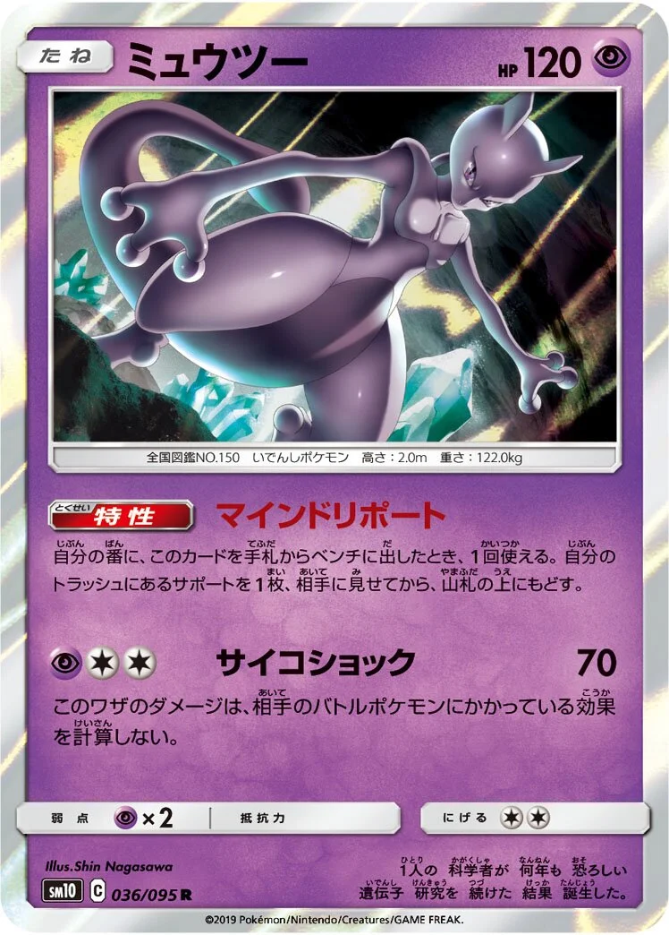 Mewtwo 「SM10 036/095」「JP」