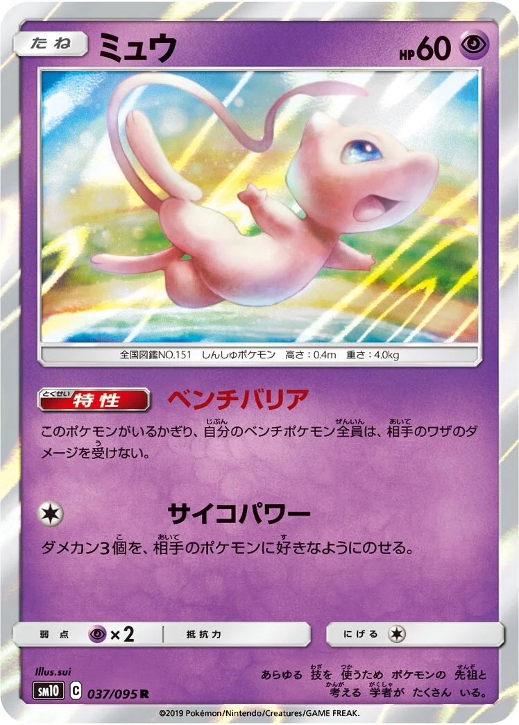 Mew 「SM10 037/095」「JP」
