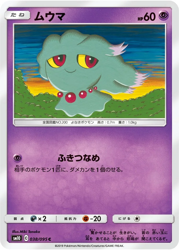 Misdreavus 「SM10 038/095」「JP」
