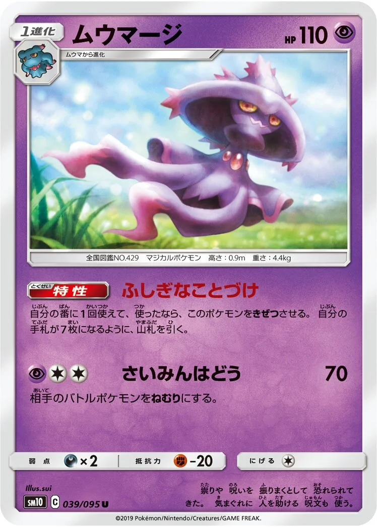 Mismagius 「SM10 039/095」「JP」