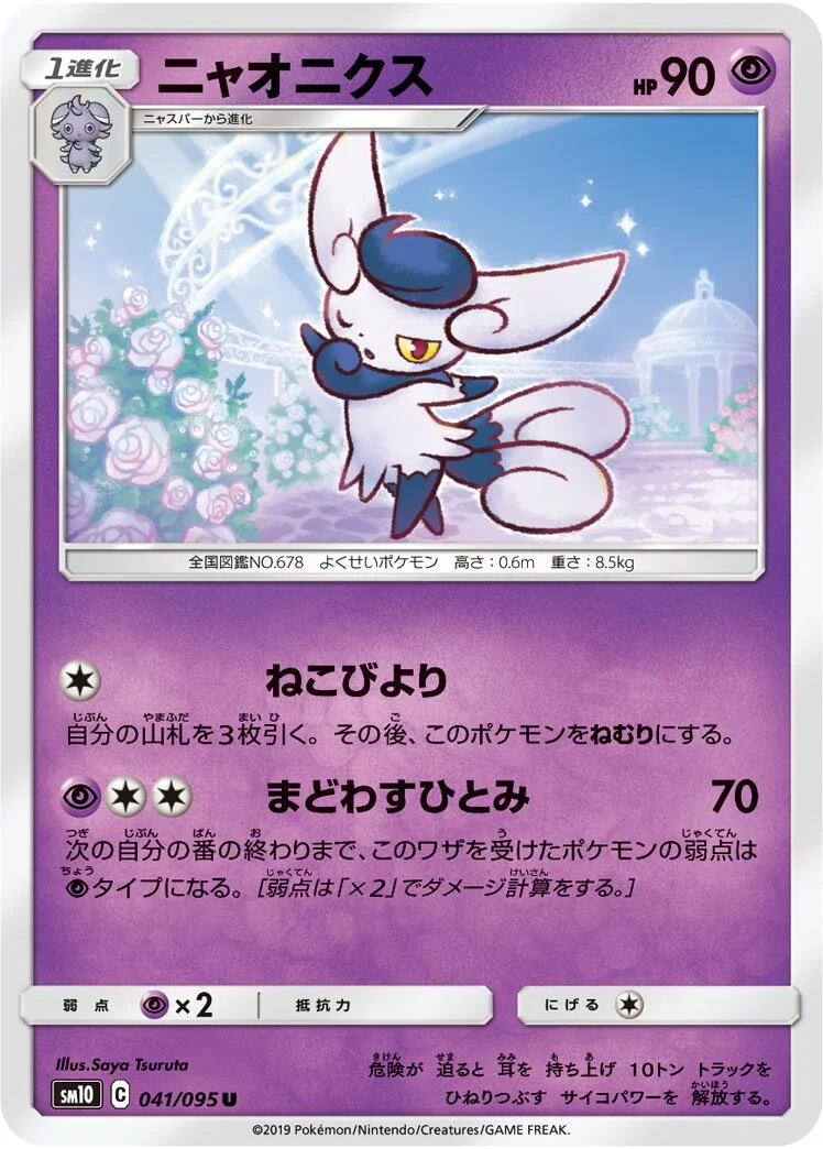 Meowstic 「SM10 041/095」「JP」