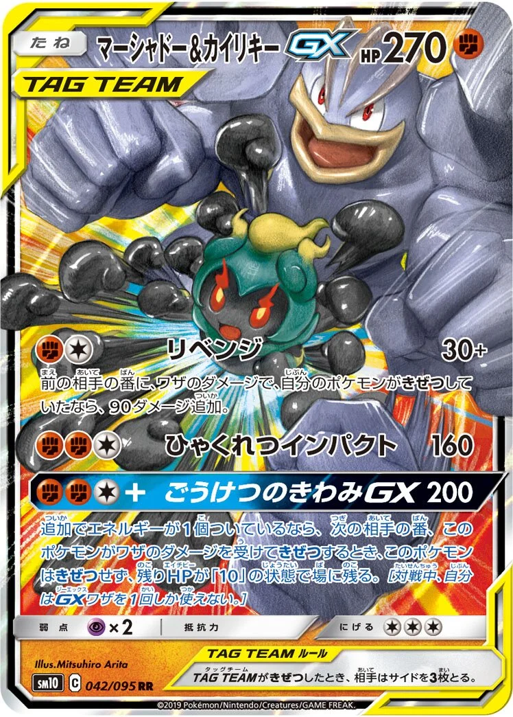 Marshadow & Machamp-GX 「SM10 042/095」「JP」