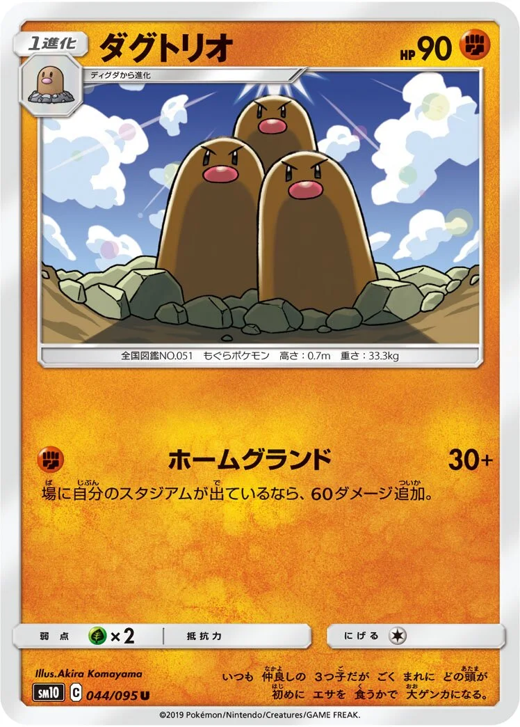 Dugtrio 「SM10 044/095」「JP」