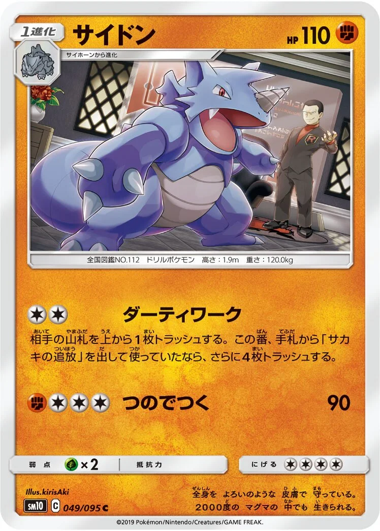 Rhydon 「SM10 049/095」「JP」
