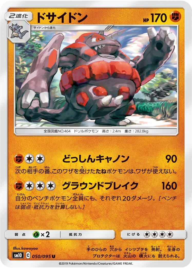 Rhyperior 「SM10 050/095」「JP」