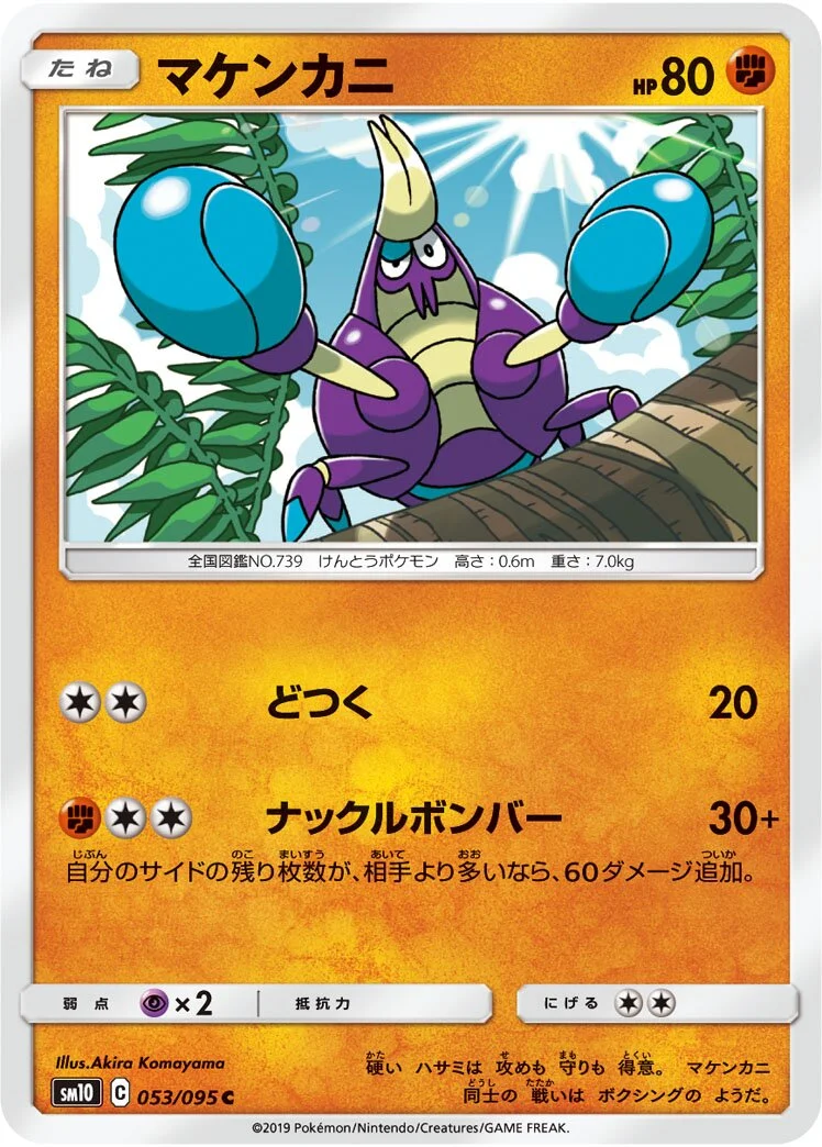 Crabrawler 「SM10 053/095」「JP」