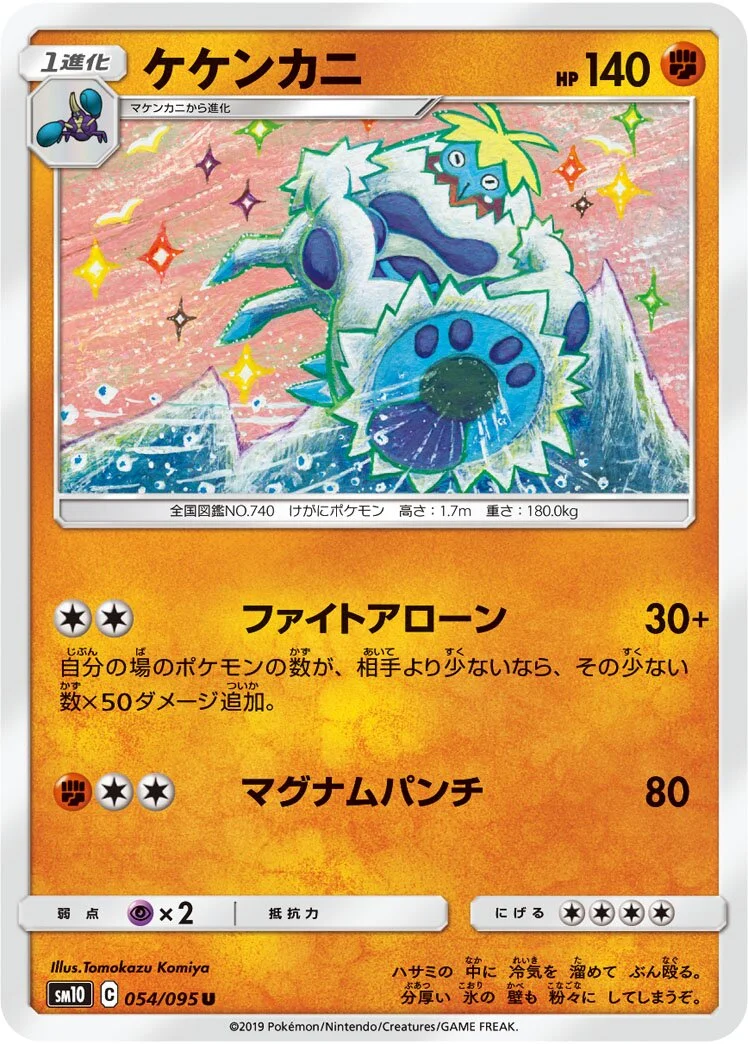 Crabominable 「SM10 054/095」「JP」