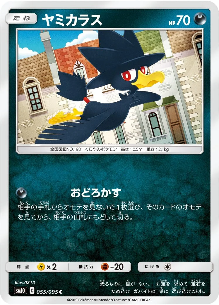 Murkrow 「SM10 055/095」「JP」