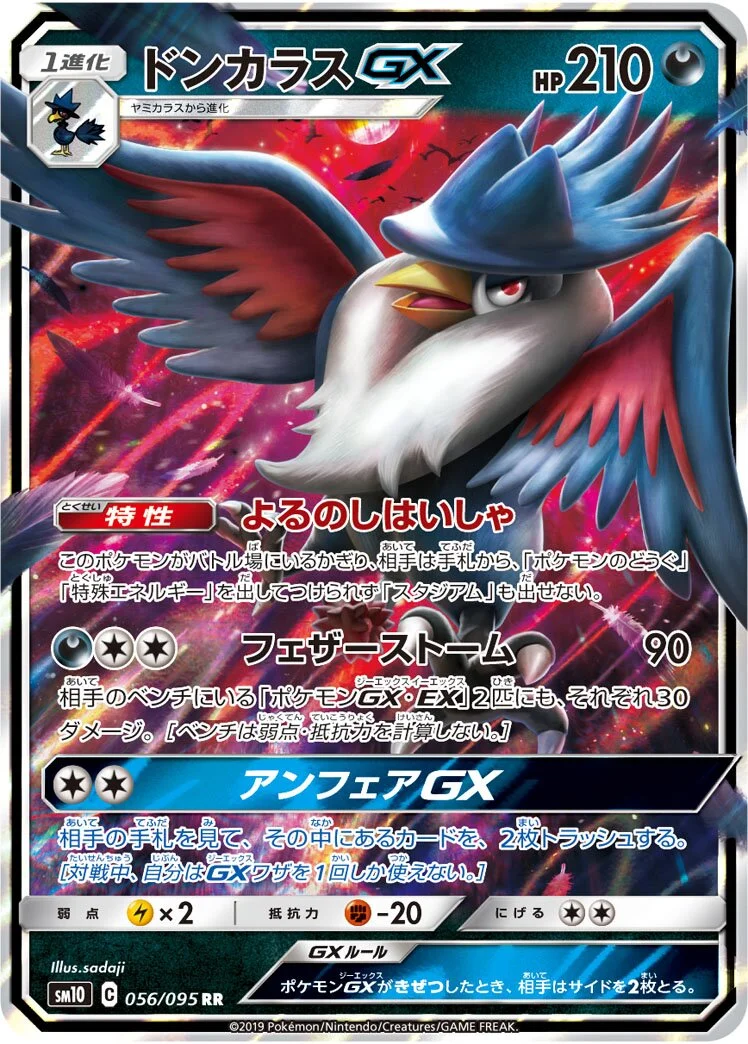 Honchkrow-GX 「SM10 056/095」「JP」