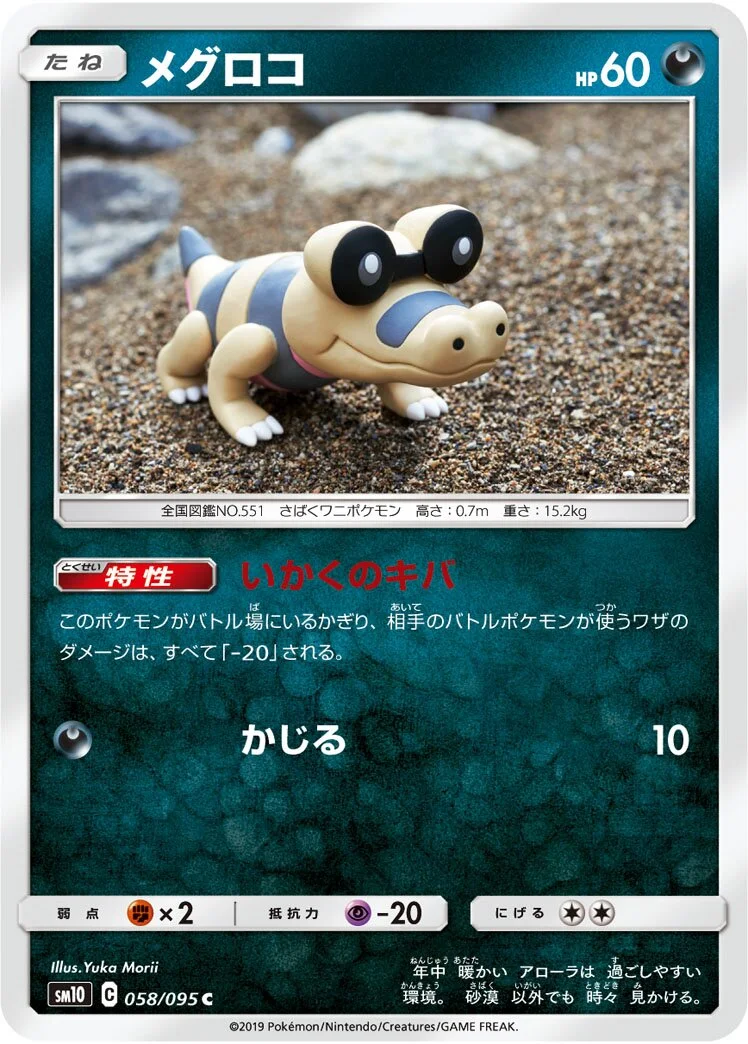 Sandile 「SM10 058/095」「JP」
