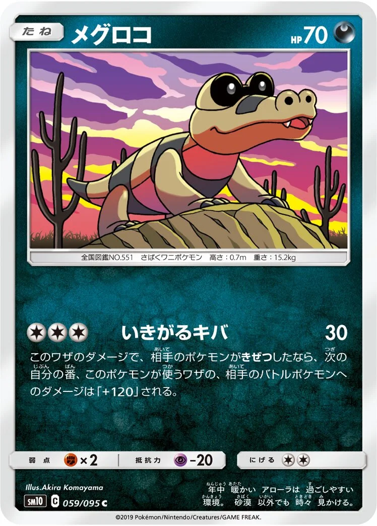Sandile 「SM10 059/095」「JP」