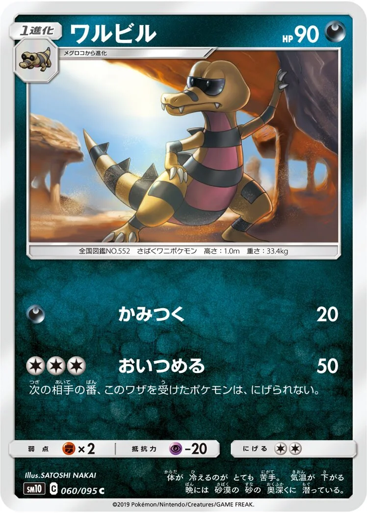 Krokorok 「SM10 060/095」「JP」