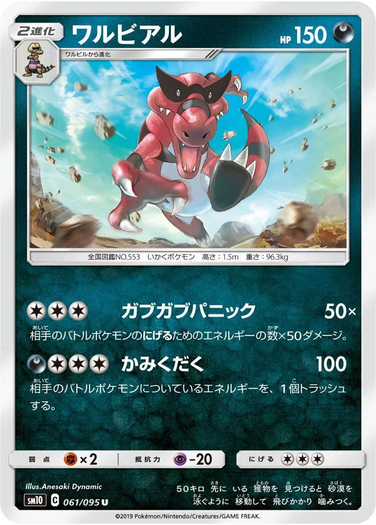 Krookodile 「SM10 061/095」「JP」