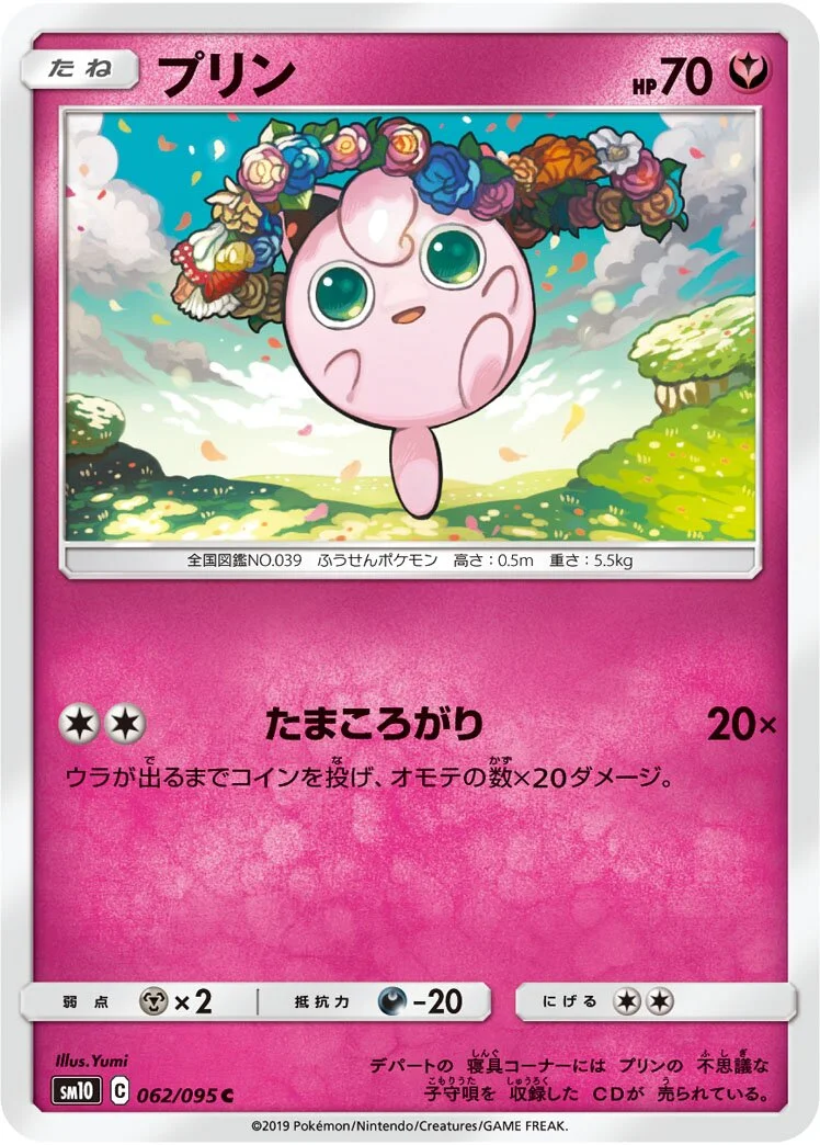 Jigglypuff 「SM10 062/095」「JP」